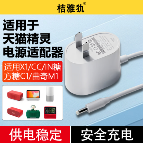 天猫精灵充电线截图3