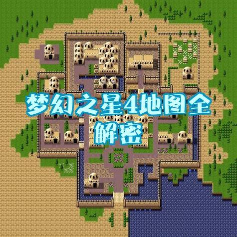 梦幻之星4全图文攻略