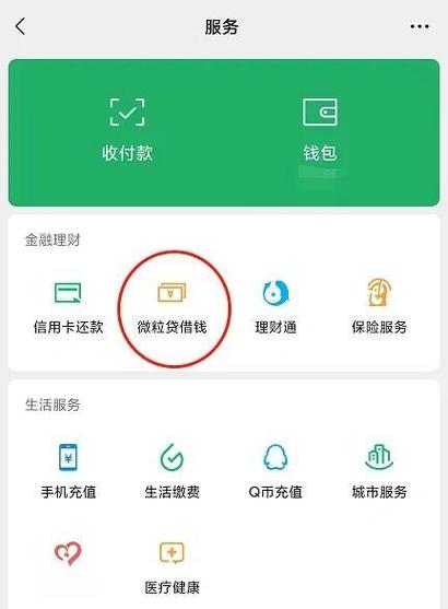 微信可以贷款吗