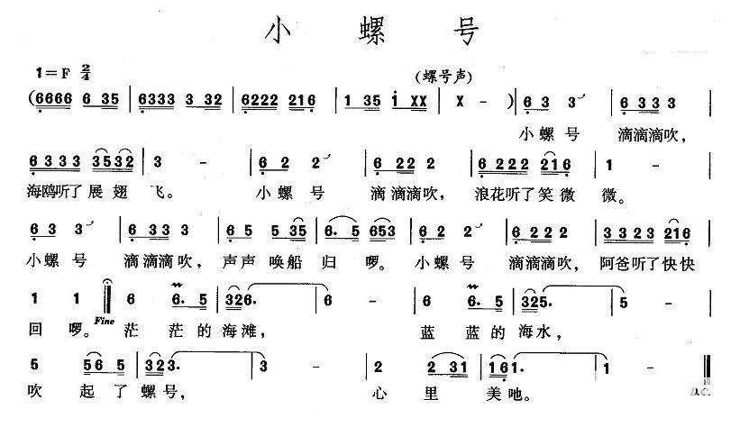 《小螺号》儿歌歌词