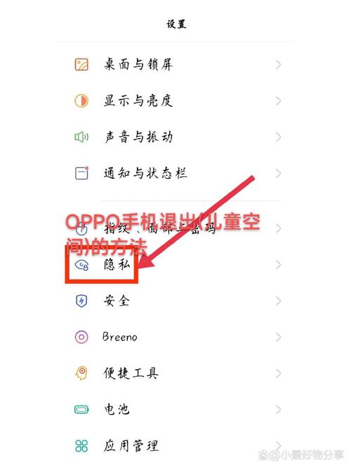 OPPO手机怎么解除儿童空间