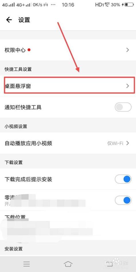 桌面浮屏怎么设置