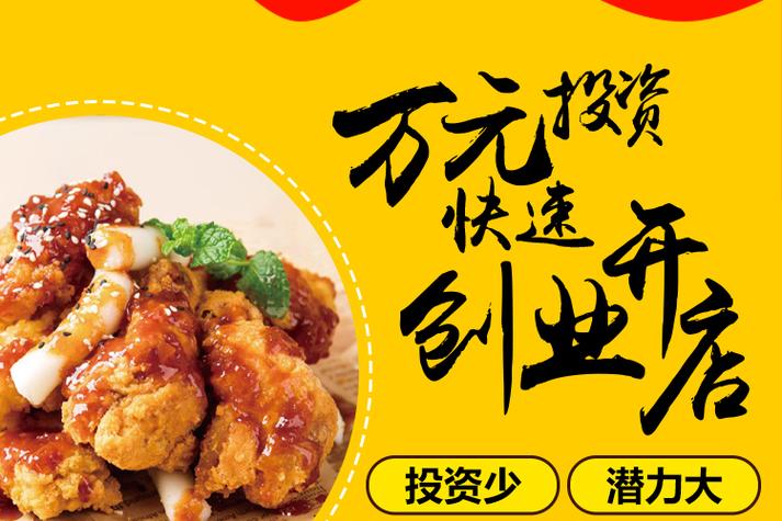 上品鸡排加盟费多少截图2
