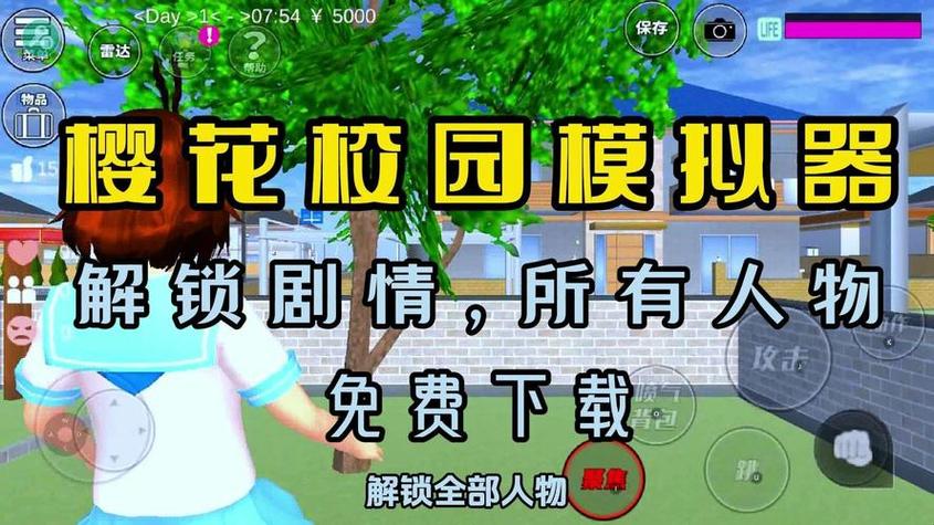 樱花校园模拟器1.038.28下载中文版
