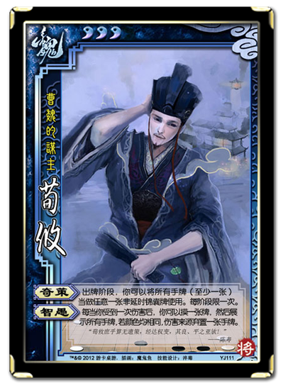 三国杀荀攸技能截图2