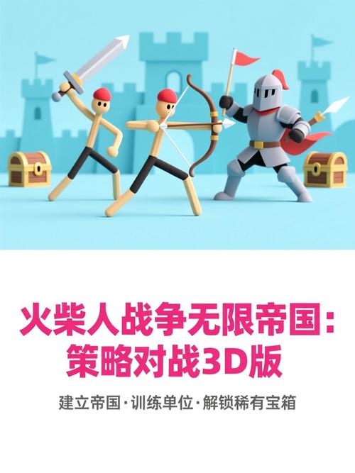 火柴人无限帝国3d版