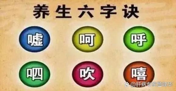 六字诀的功效与作用