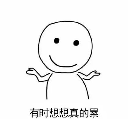 心累无奈的表情包