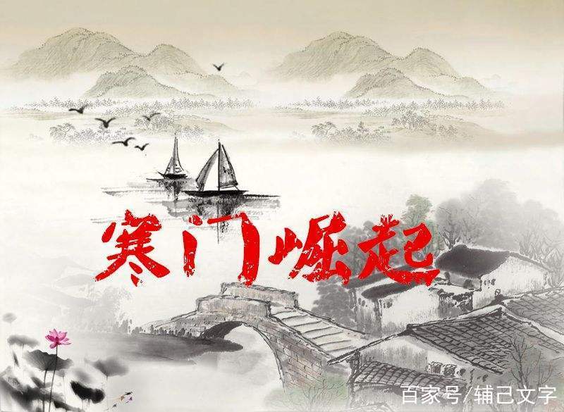 寒门崛起知轩