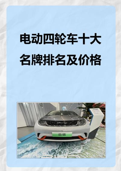 中国电动车十大名牌排名榜