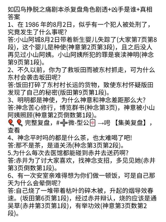 无限剧本杀世界答案