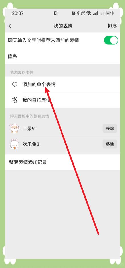 新版微信表情怎么删除不了