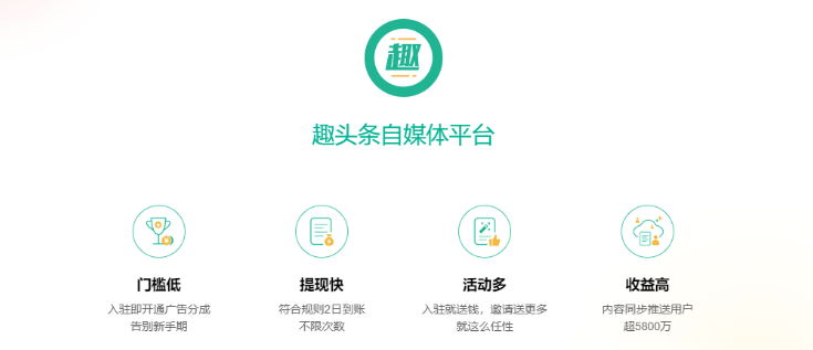 趣头条自媒体平台下载手机版