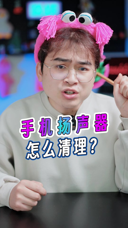 专门清理扬声器灰尘音波