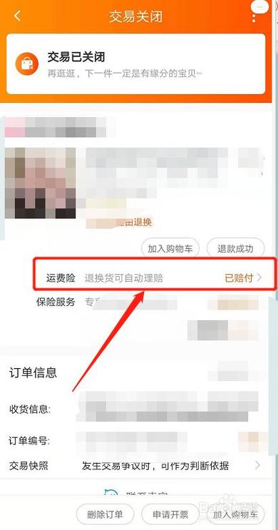 淘宝运费险怎样使用