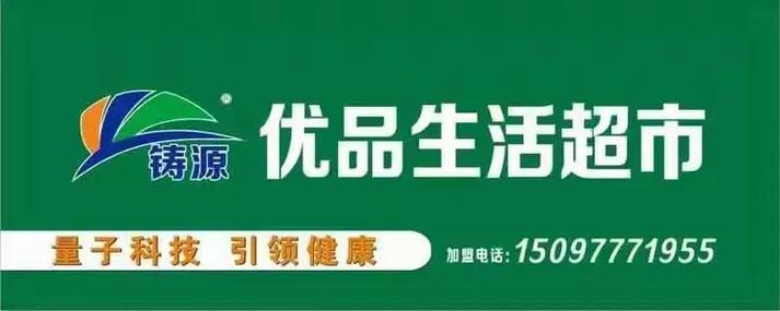 铸源之家免费超市