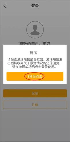 激活短信格式不