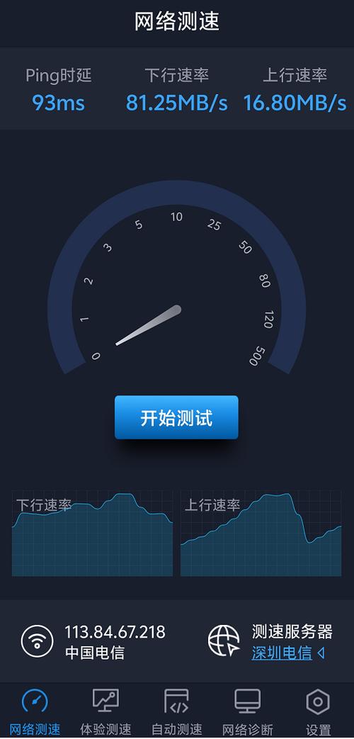 5g网络测速app