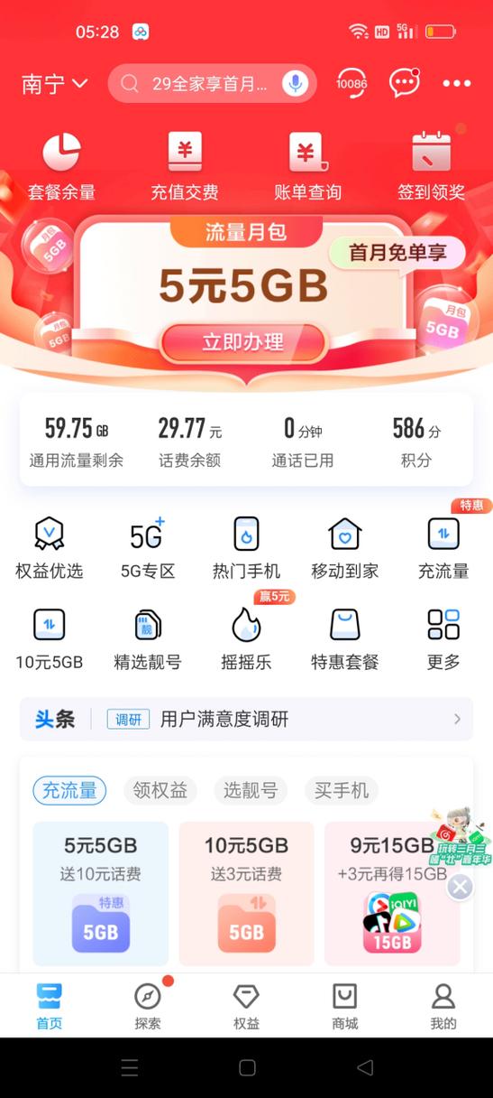 哪个app用流量少一点