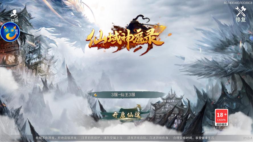仙域神魔录红包版