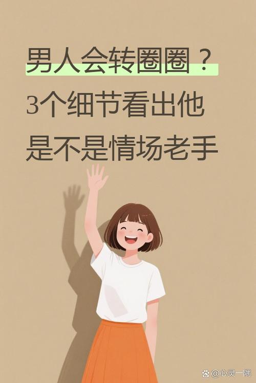 男人说转圈圈是什么意思