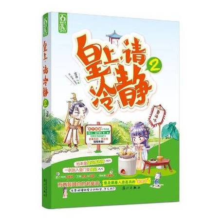 皇上请冷静古典在线阅读