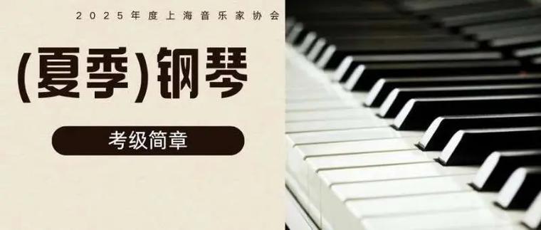 音协乐理二级考级