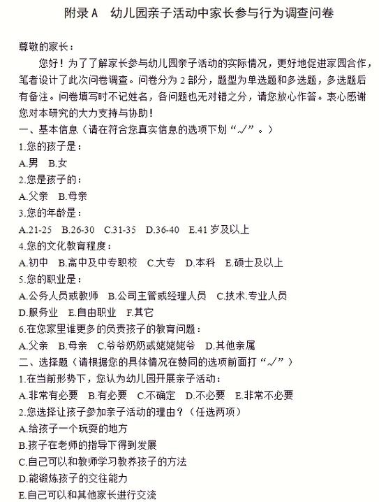 对男朋友了解多少的调查问卷