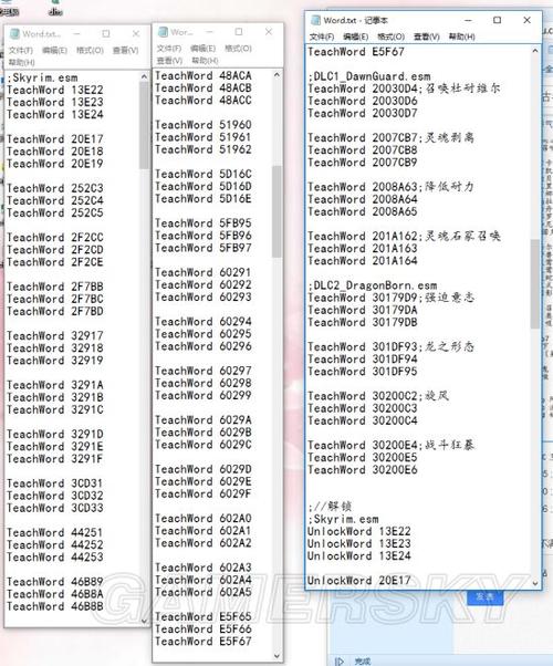 上古卷轴5属性代码大全截图3