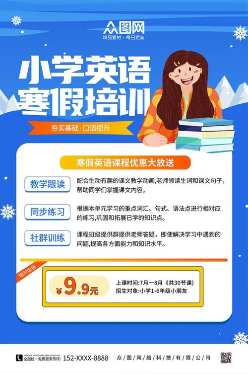 寒假辅导班招生传单