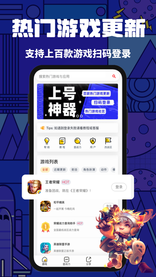 转转上号器最新官方版