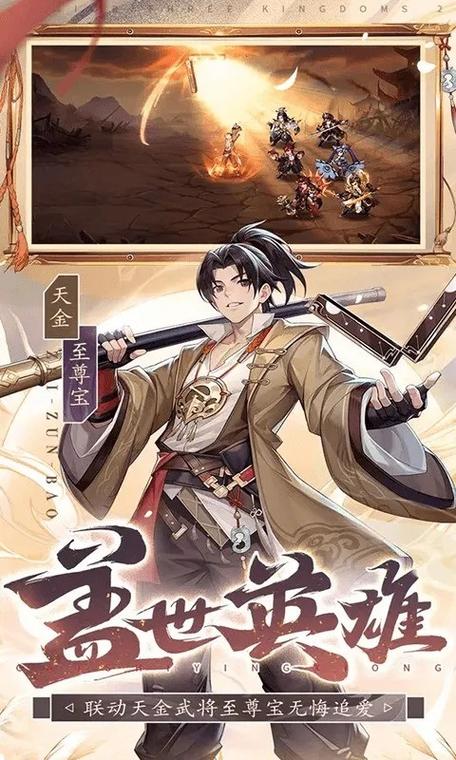 少年三国志2单机内购版