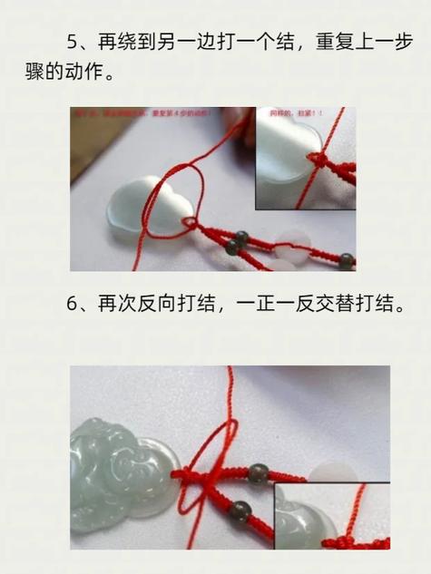 吊坠二根绳对接打结