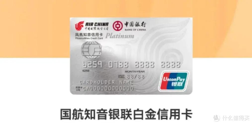 中国银行VIP借记卡