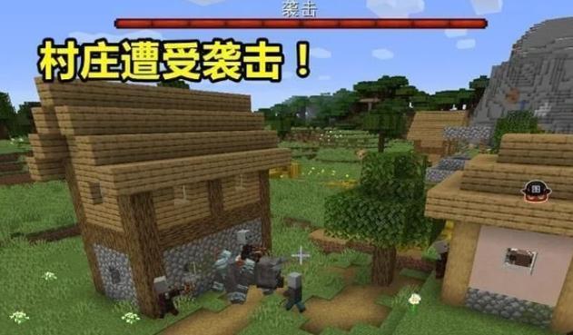 我的世界掠夺者进攻村庄视频