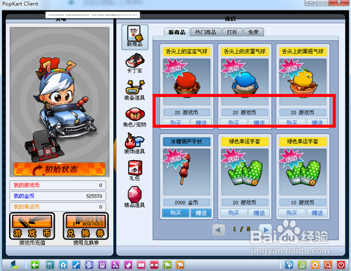 跑跑卡丁车金币怎么花