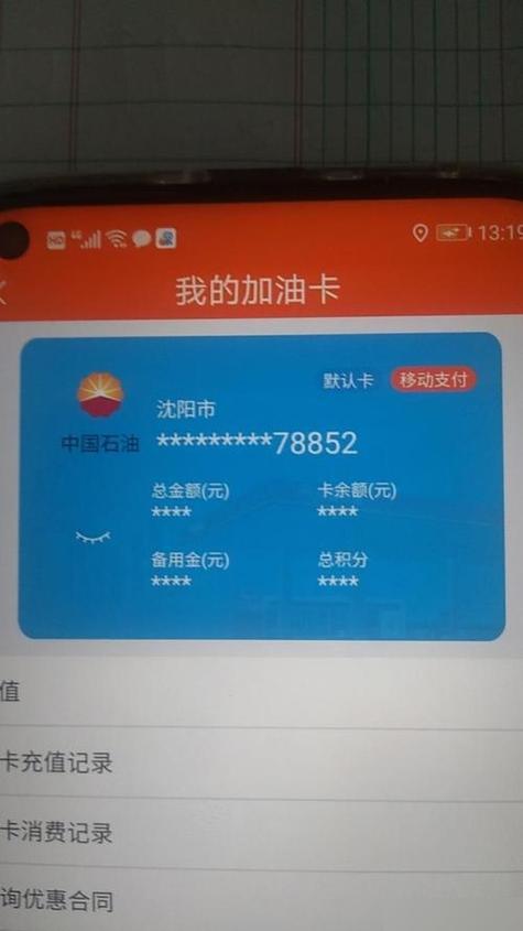 中国石油加油卡余额查询