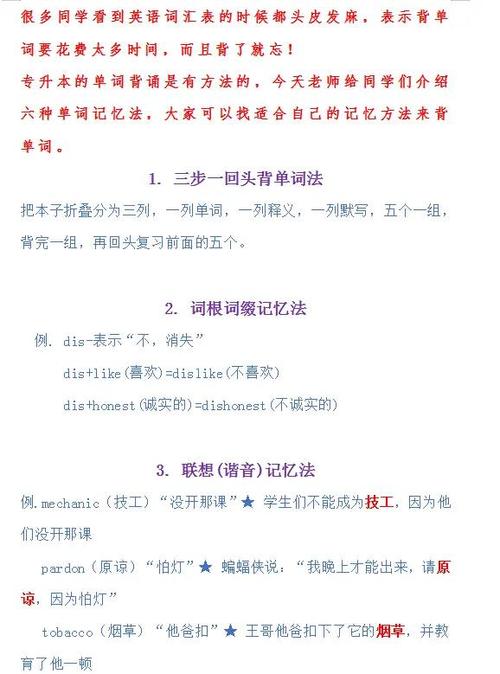如何高效背单词