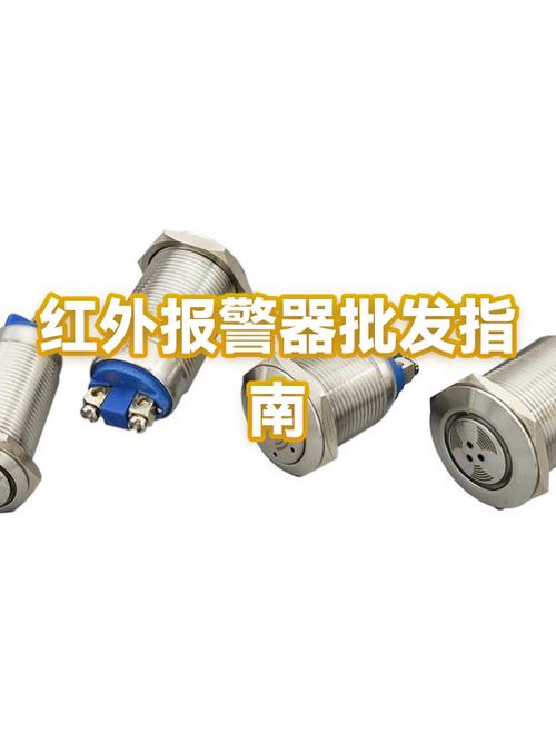 红外线报警器使用说明