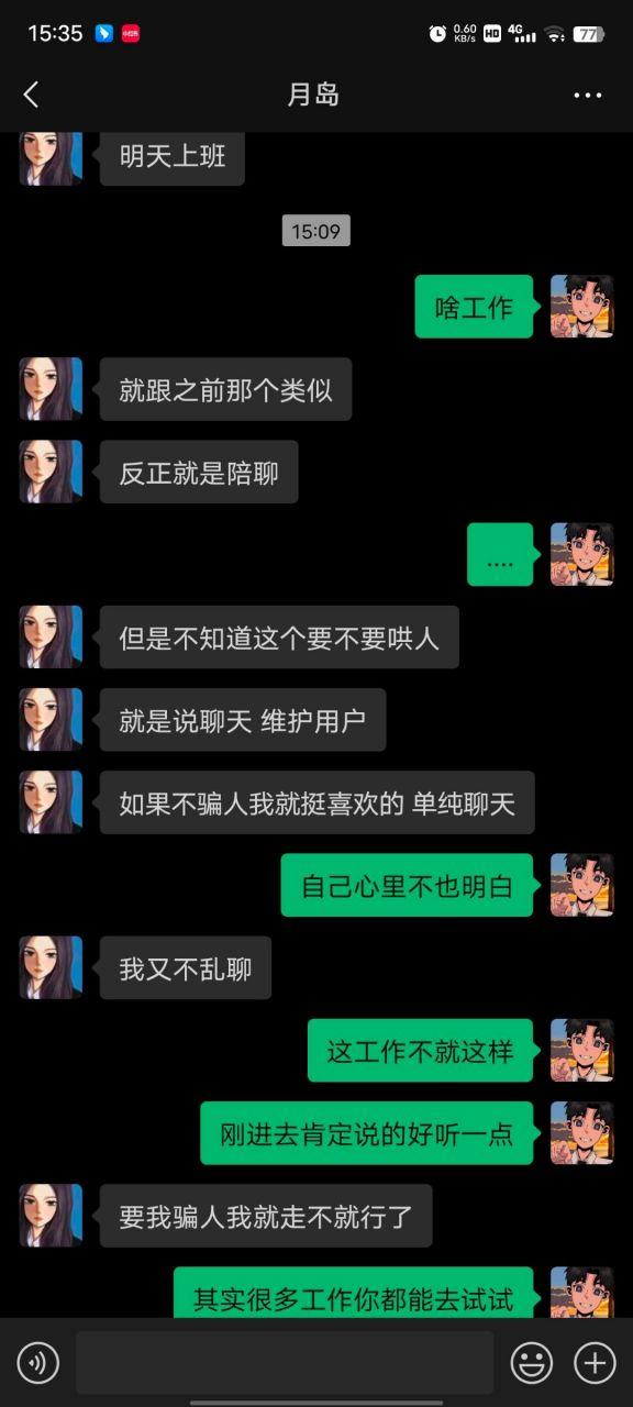 陪聊的工作是正规的吗