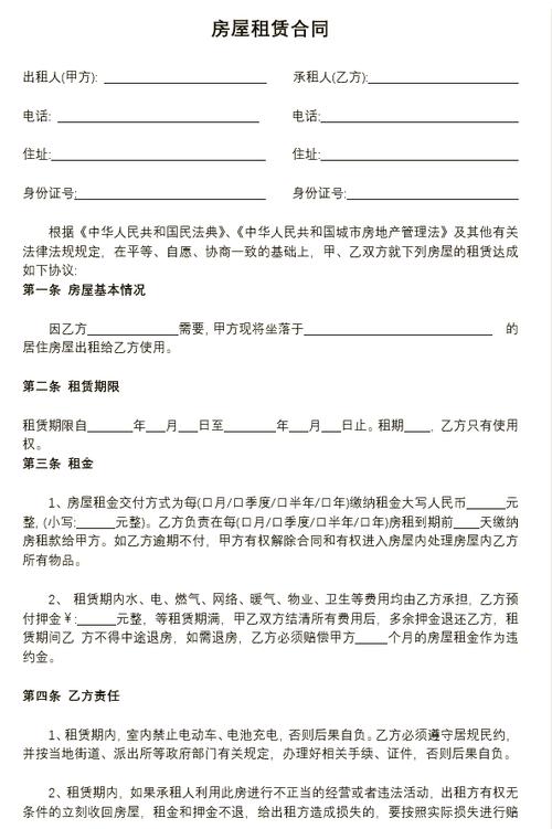 租赁合同电子版