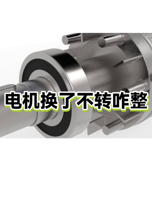 换新电机不转是什么原因截图2