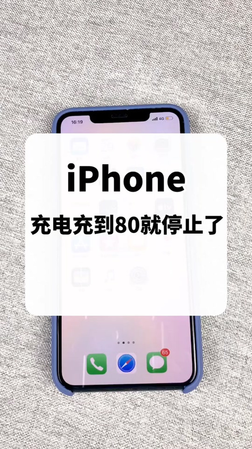 手机充电80%不动了