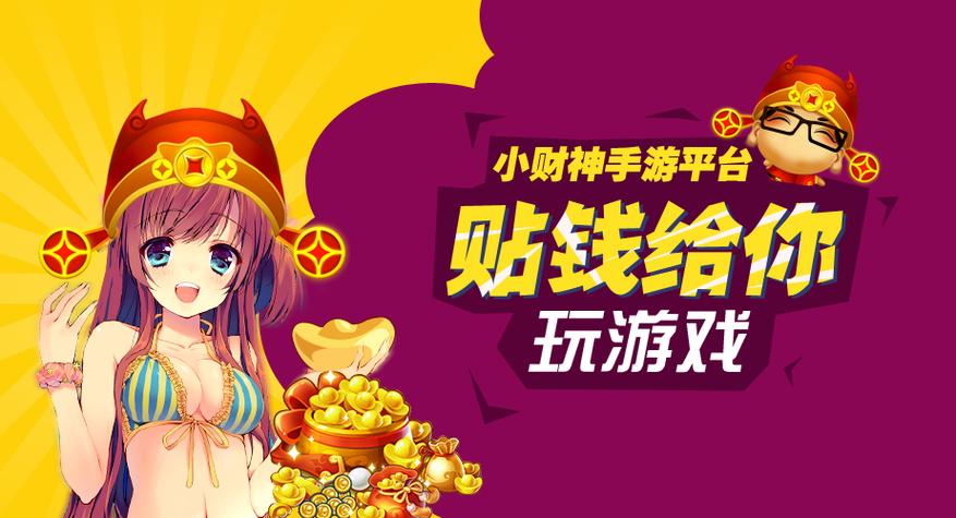 小财神手游平台