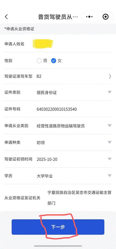 运政通app从业资格证申请下载