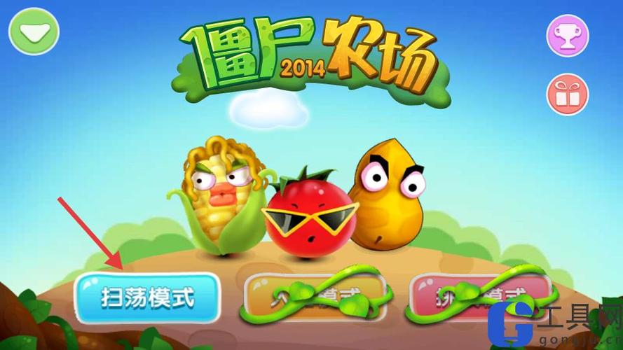 农场大战僵尸破解版