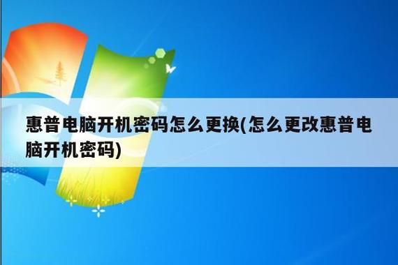 惠普电脑忘记开机密码