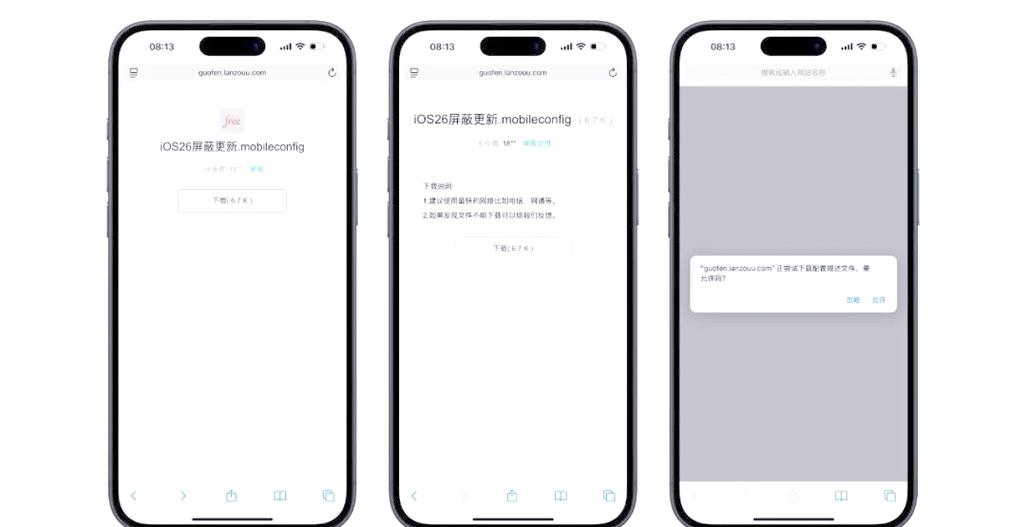 ios26屏蔽文件