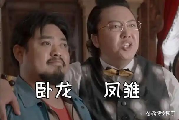 卧龙与凤雏是什么意思