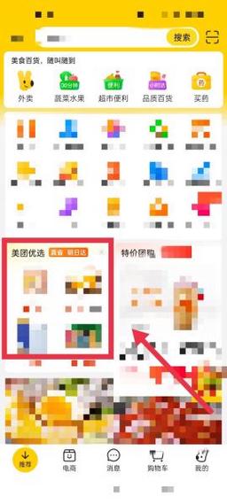 美团优选改提货地址教程